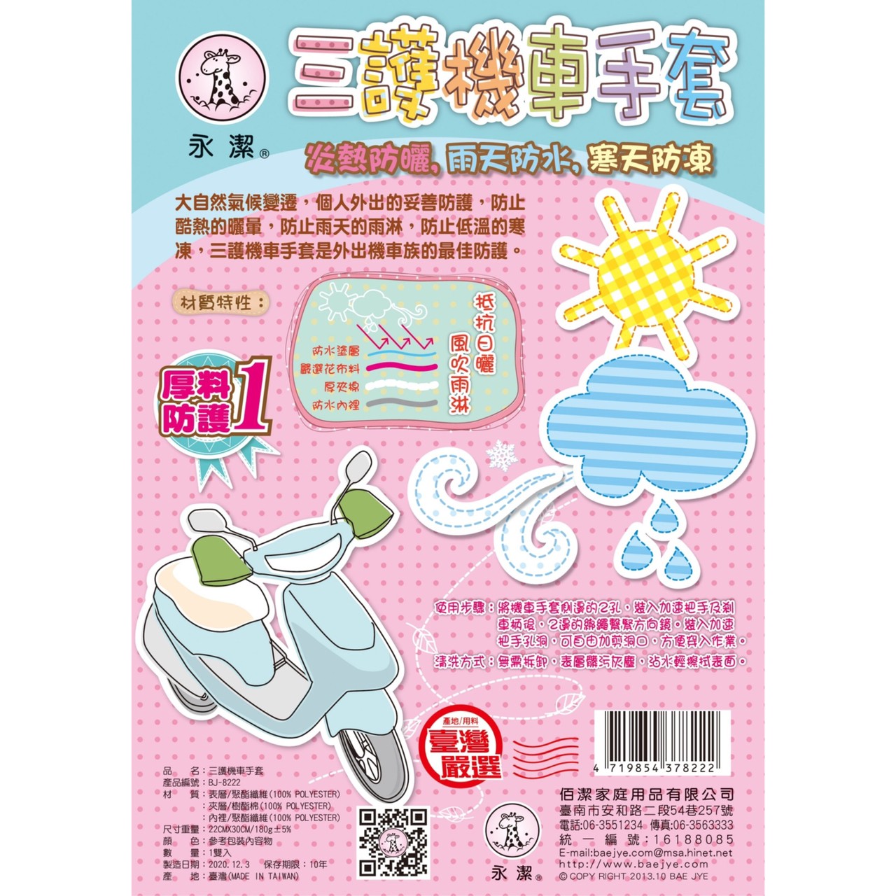 三護機車手套