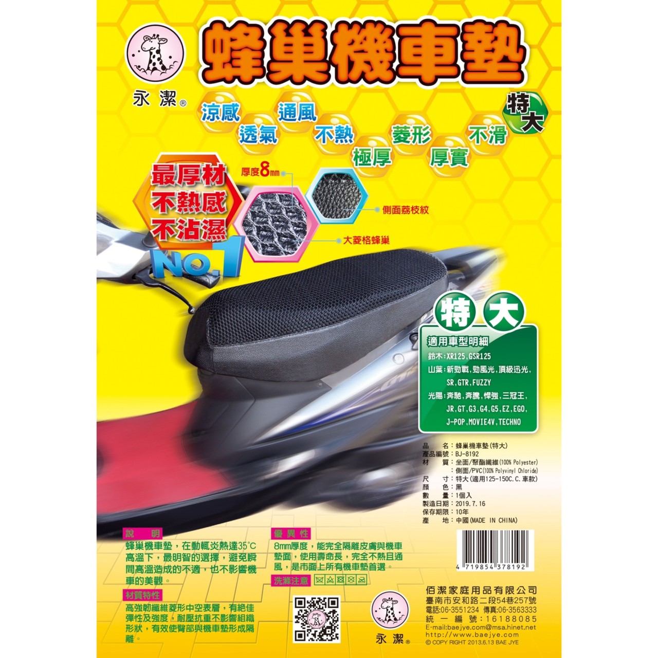蜂巢機車墊 (特大)