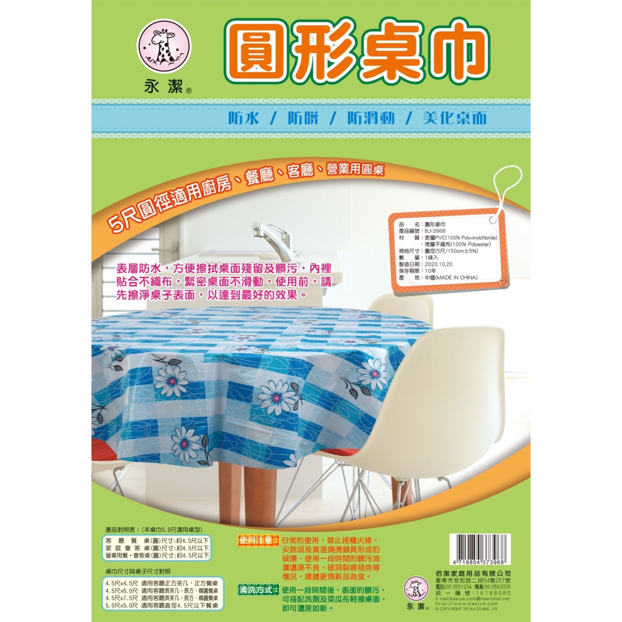 圓形桌巾