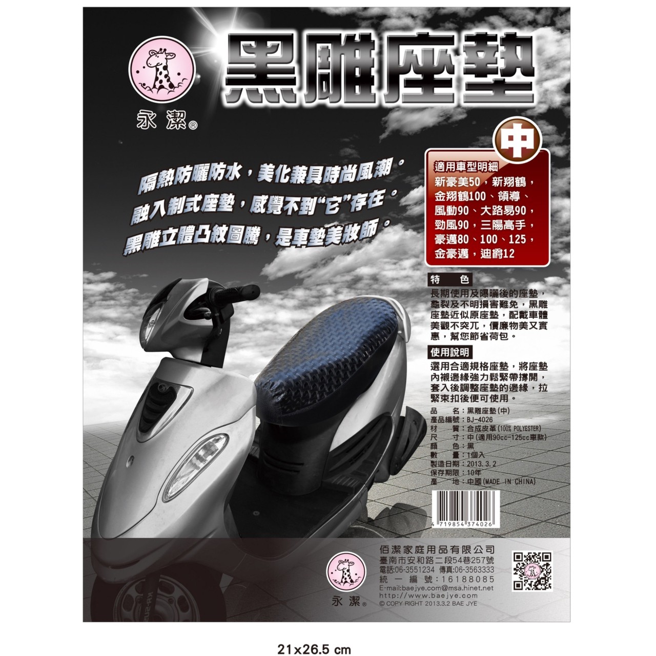 黑雕座墊 (中)