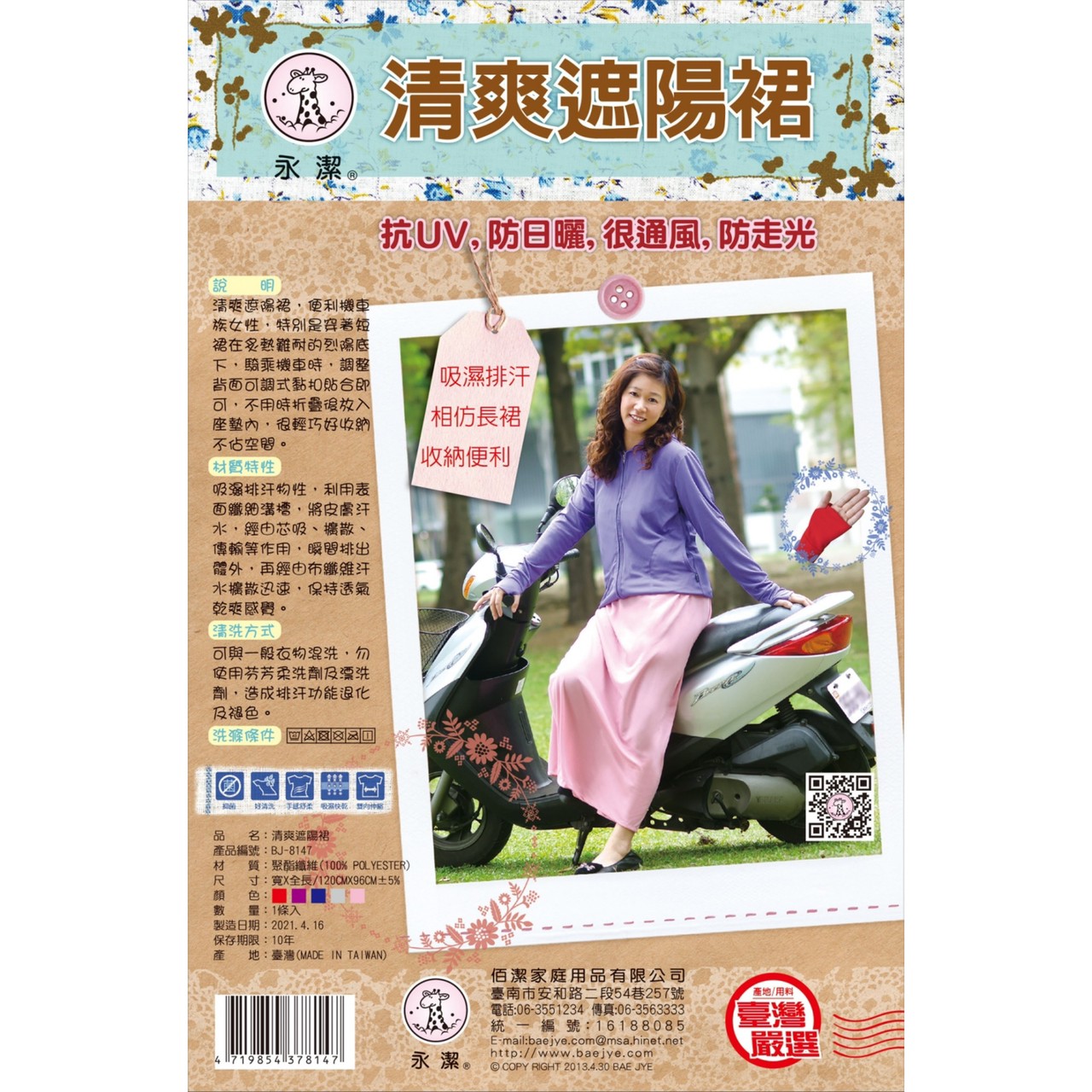 清爽遮陽裙