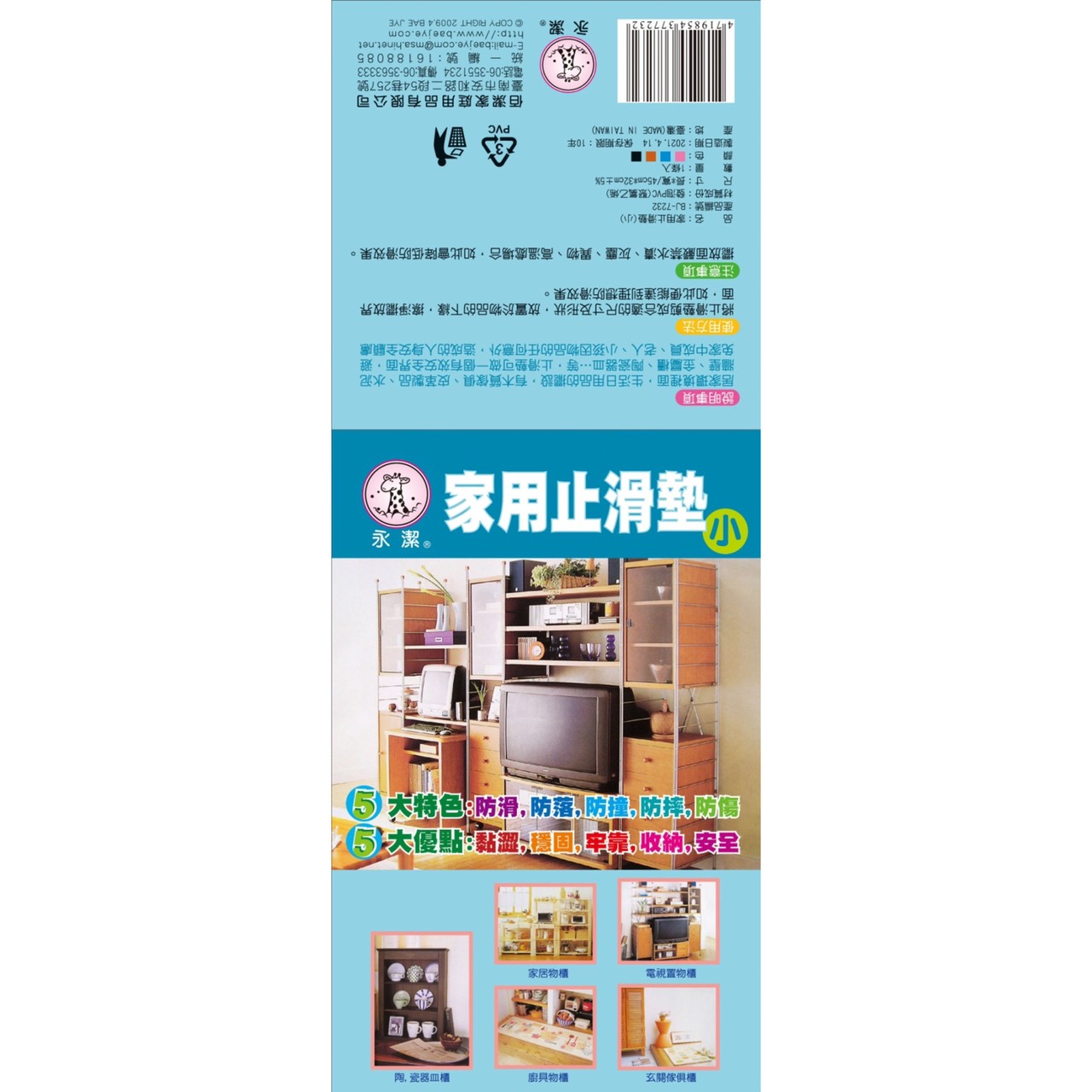 家用止滑墊 (小)