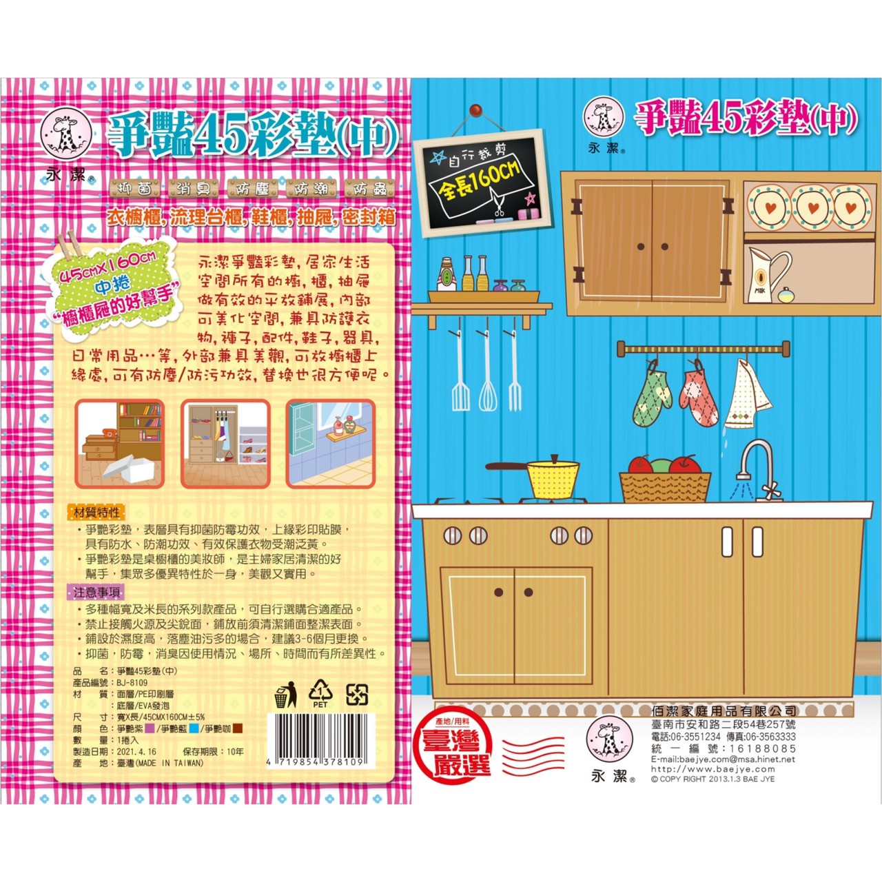 爭艷 45 彩墊 (中)