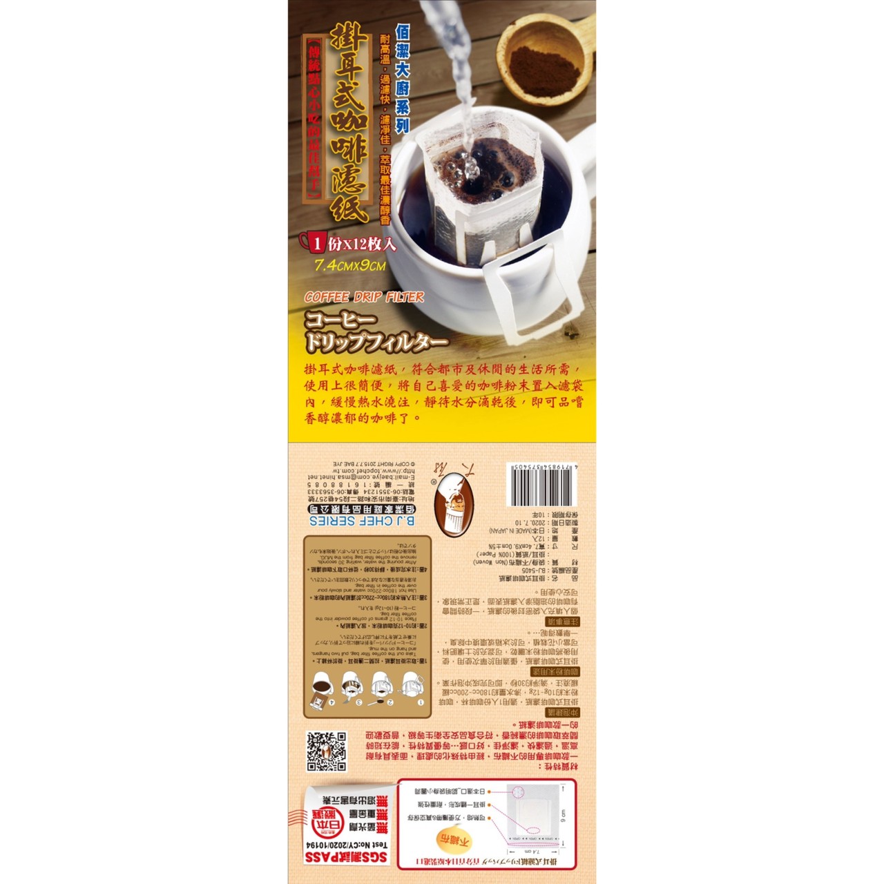 掛耳式咖啡濾紙-量販包 (100入)